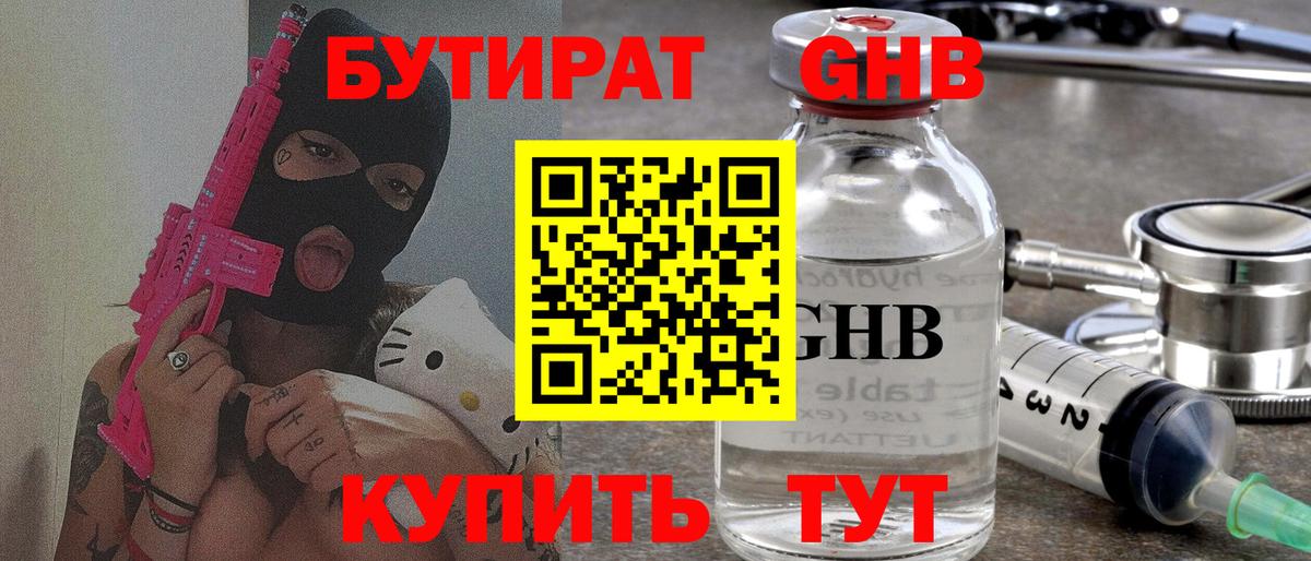 Бутират жидкий экстази  Вход с VPN  Нижневартовск 