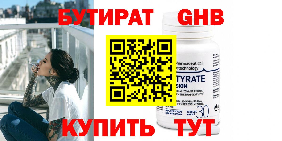 Бутират бутик Нижневартовск