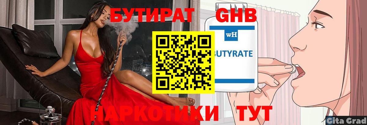 БУТИРАТ  Нижневартовск  Бутират оксибутират 