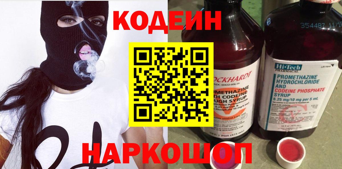 Нижневартовск  Кодеин Purple Drank  Кодеиновый сироп Lean Purple Drank  Вход с VPN 