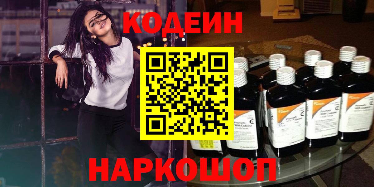 Кодеиновый сироп Lean Purple Drank Нижневартовск