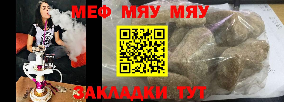 Меф мяу мяу  Нижневартовск