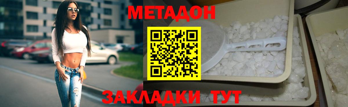МЕТАДОН мёд  Нижневартовск  Метадон кристалл 